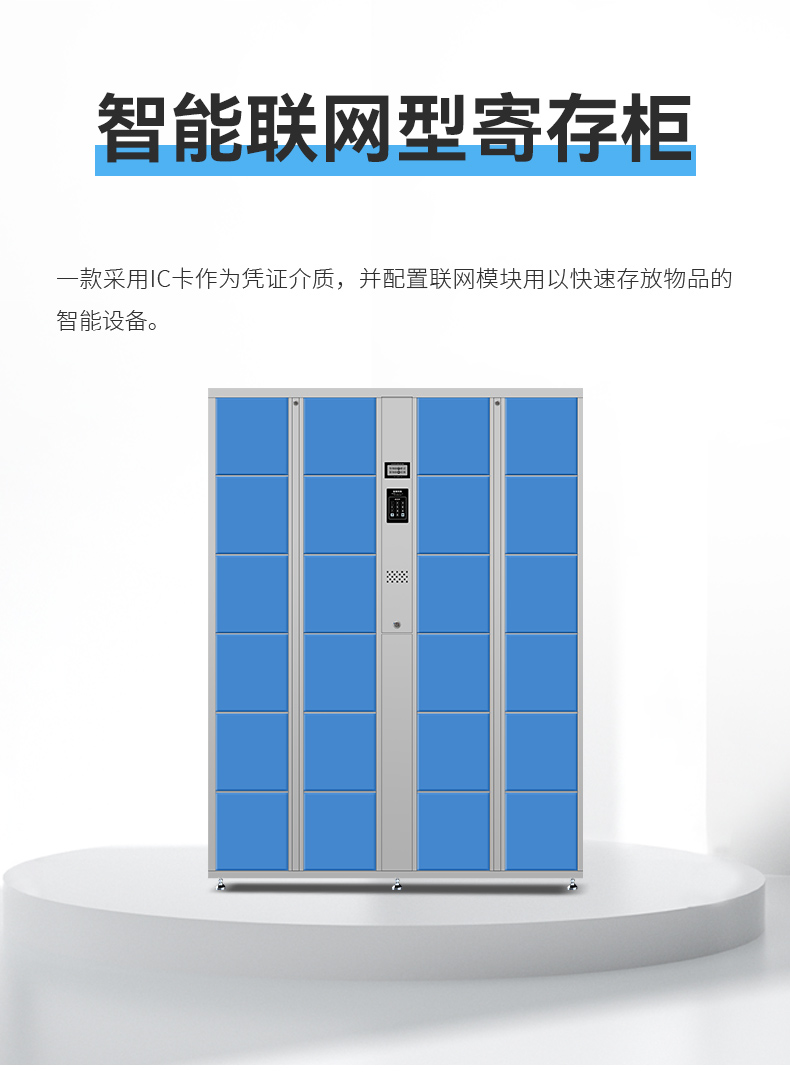 智能聯網型寄存柜_01.jpg